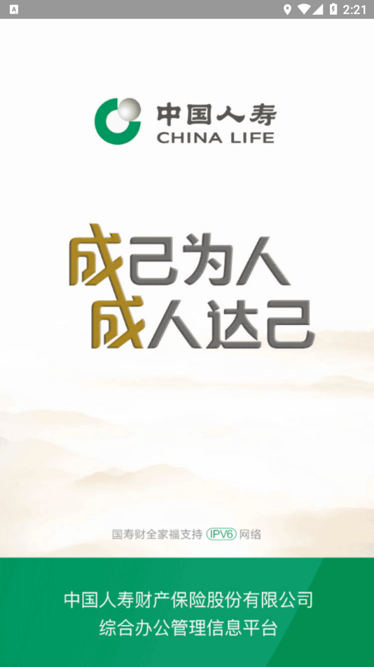 国寿财全家福 v2.1.8截图1