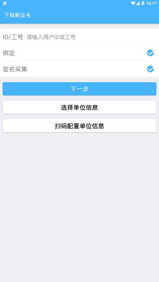 网证通云密钥客户端 v2.5.2.0截图4