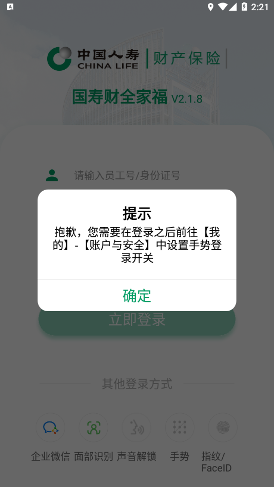 国寿财全家福 v2.1.8截图4