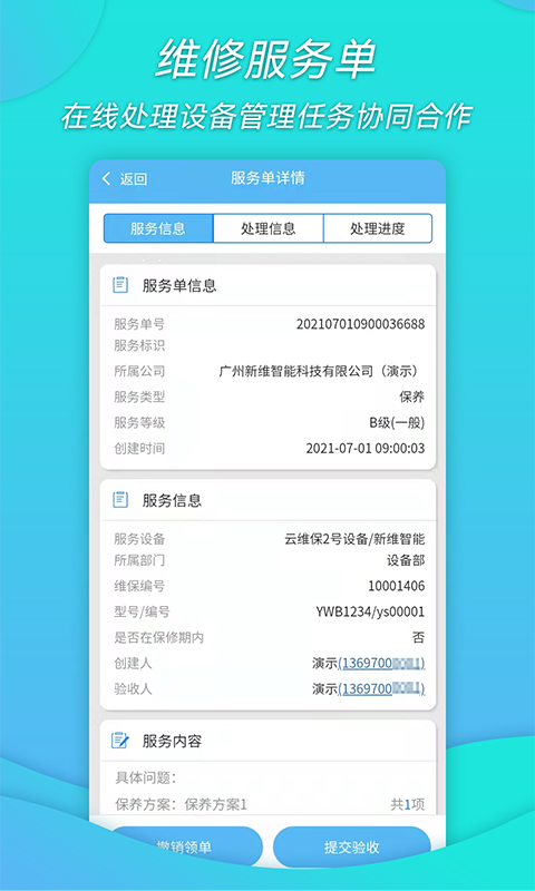 工厂维保 v1.1.0截图1