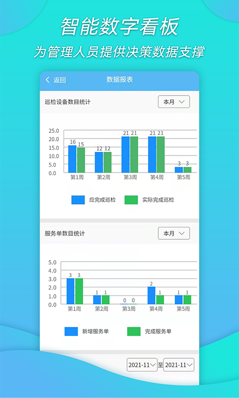 工厂维保 v1.1.0截图3