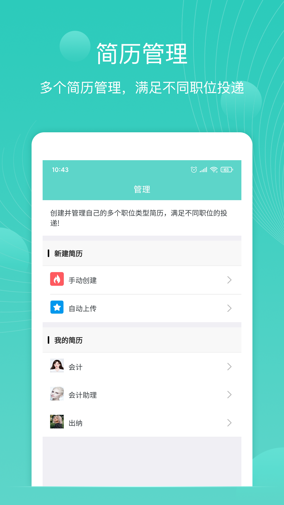 指尖简历 v1.7.8截图3