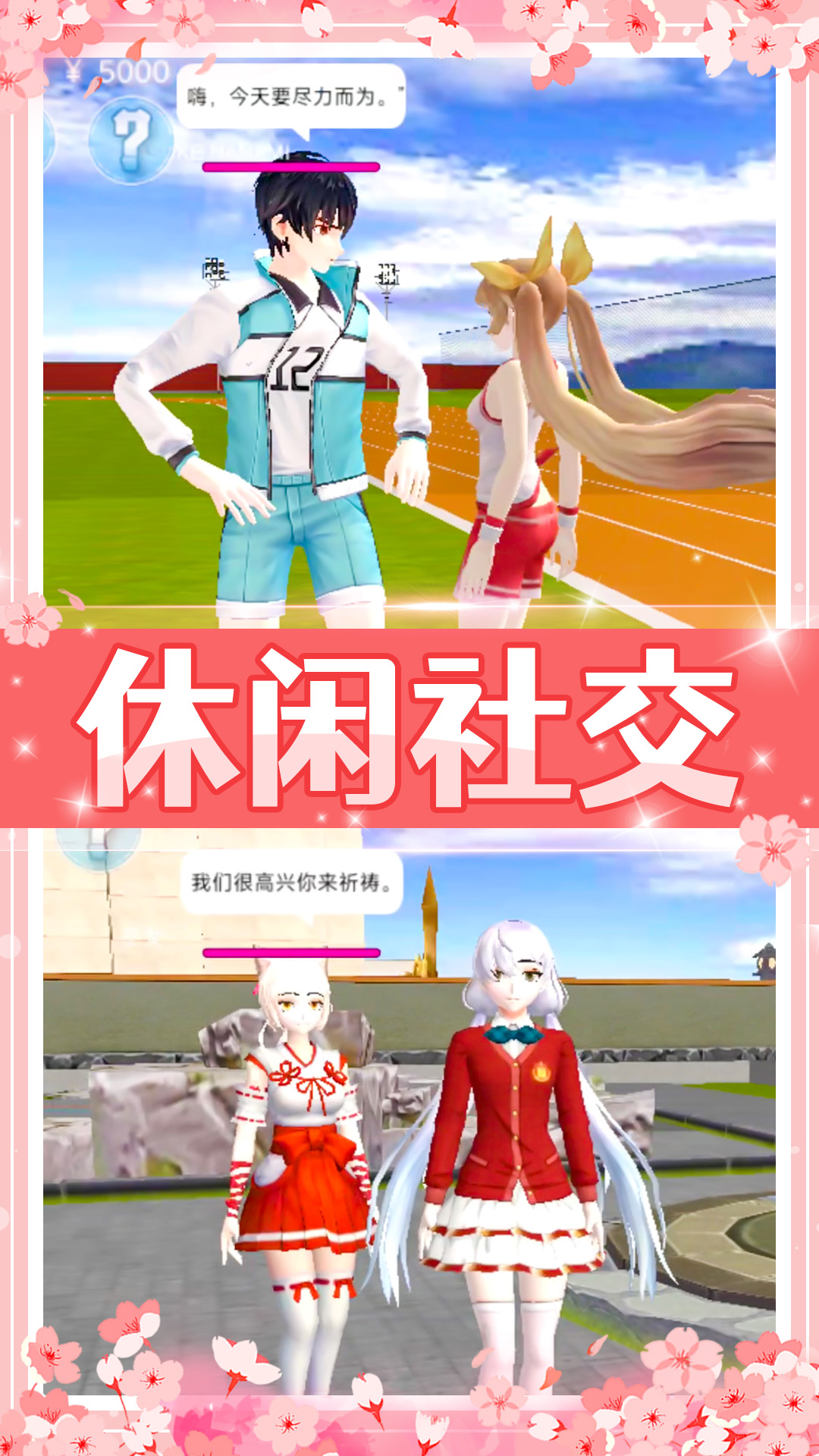 美少女校园模拟 v1.0.0截图3