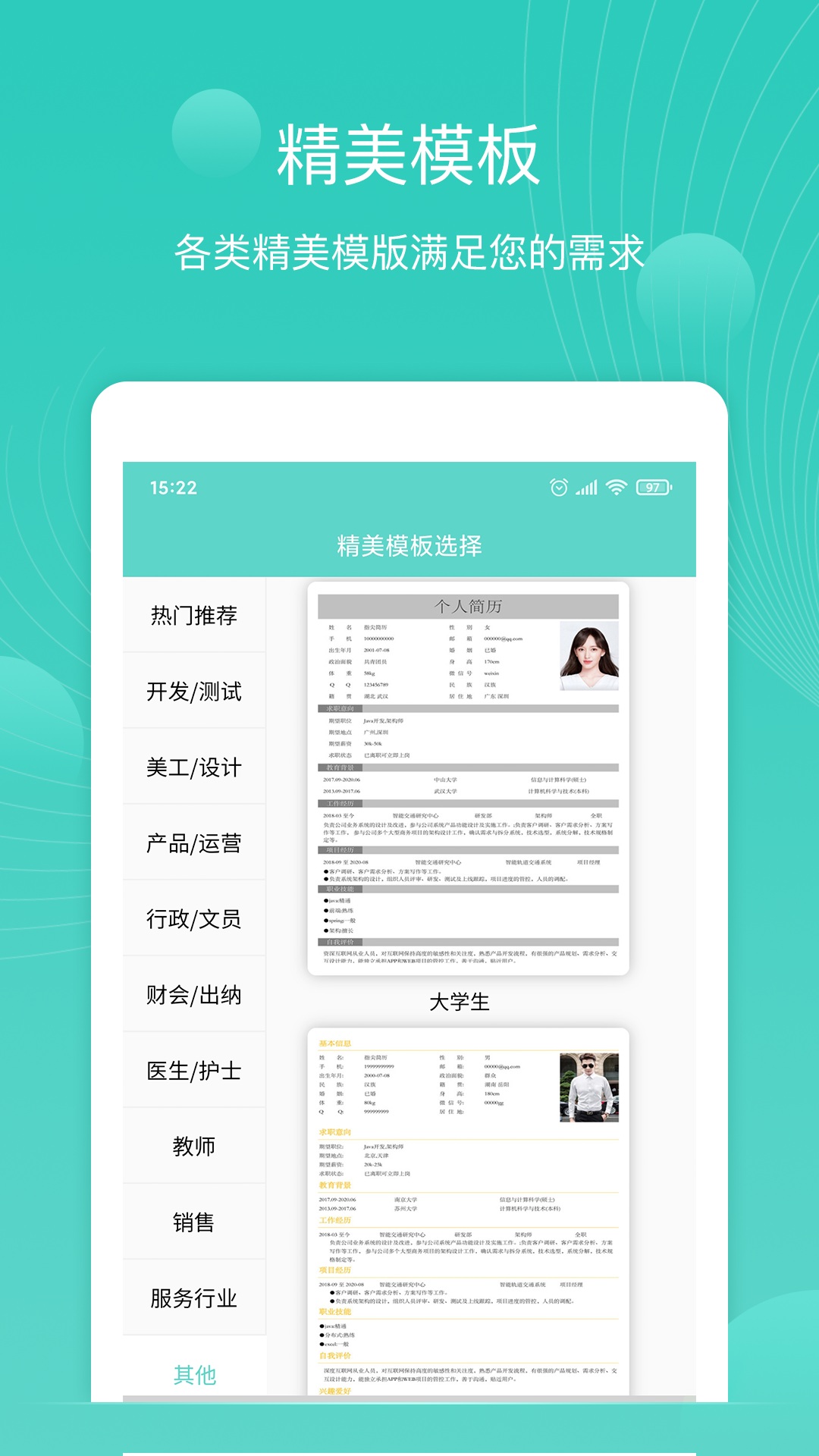 指尖简历 v1.7.8截图4