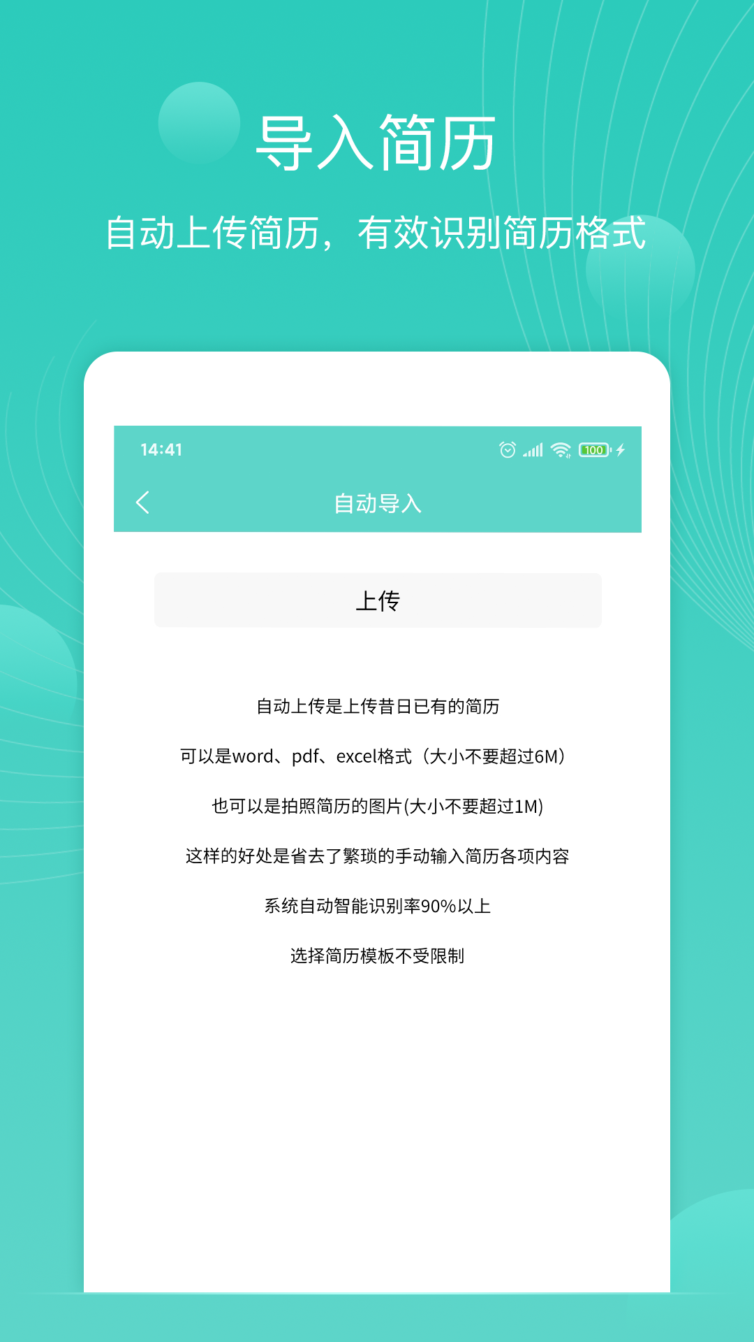 指尖简历 v1.7.8截图5