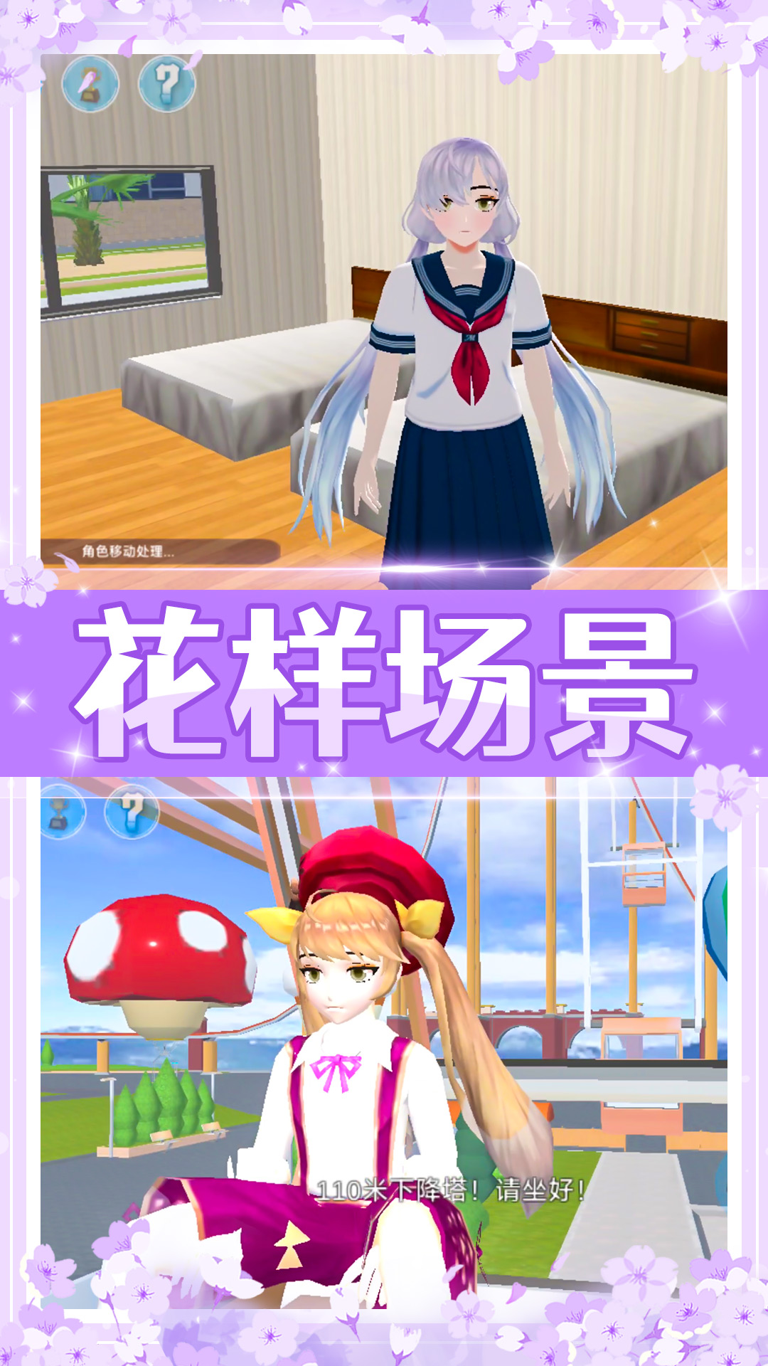 美少女校园模拟 v1.0.0截图4