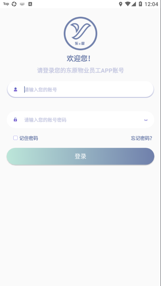 东e管(东原物业服务管理) v2.14.6截图2