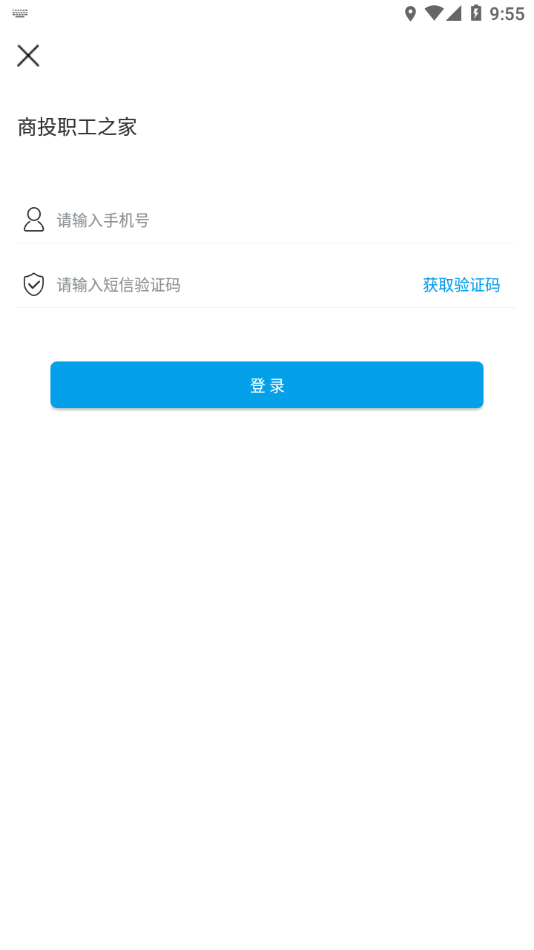 商投职工之家 v1.1.0截图3