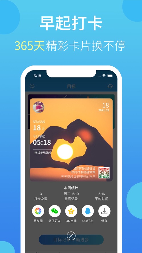 叮叮打卡 v1.10.1截图3