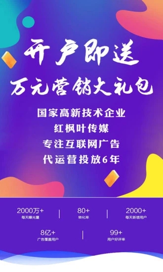 广告推广平台 v1.6.0截图3