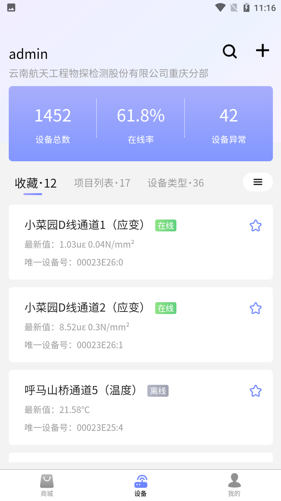 监测云物联网App v2.1.5截图2