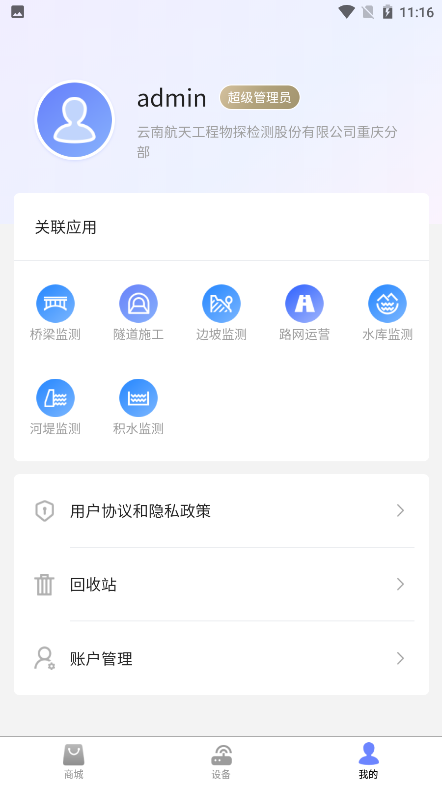 监测云物联网App v2.1.5截图3