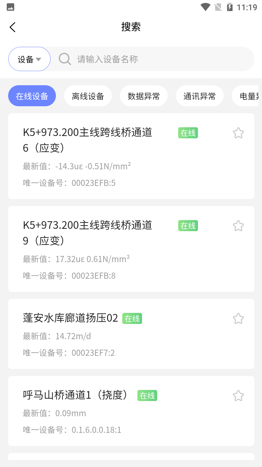 监测云物联网App v2.1.5截图4