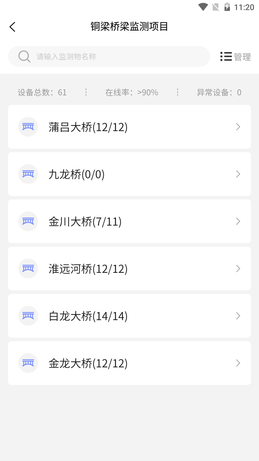 监测云物联网App v2.1.5截图5