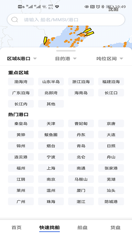 搜船宝App v0.0.9截图3