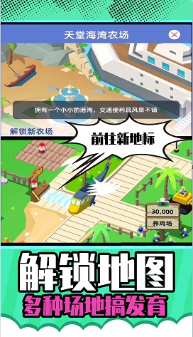 梦想农场庄园  v1.0.0截图3