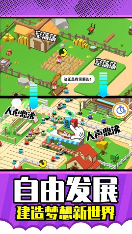 梦想农场庄园  v1.0.0截图4