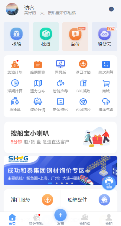 搜船宝App v0.0.9截图4