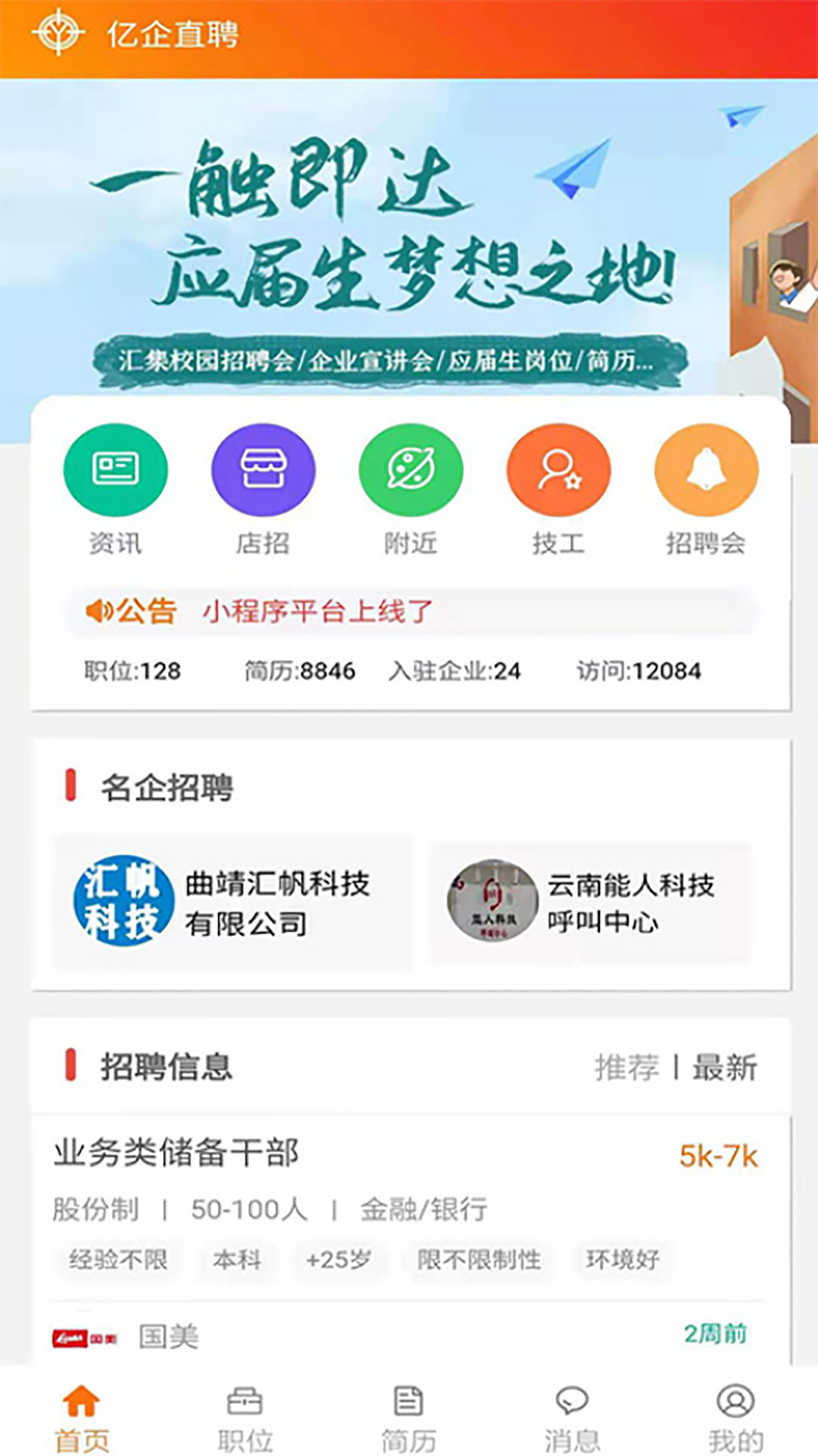 亿企直聘 v2.6.8截图1