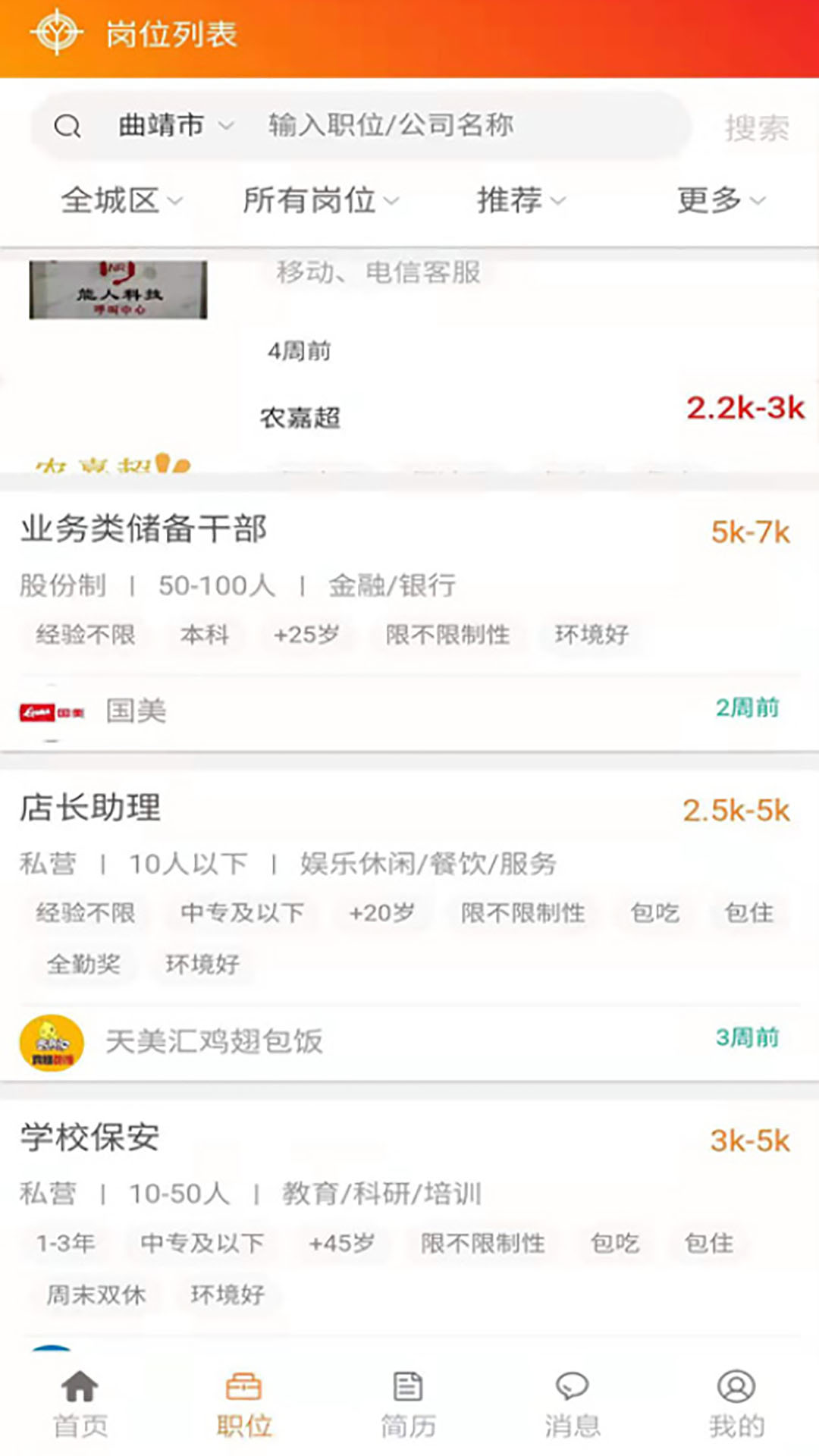 亿企直聘 v2.6.8截图3