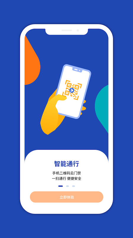 一键星群 v2.0.2截图3