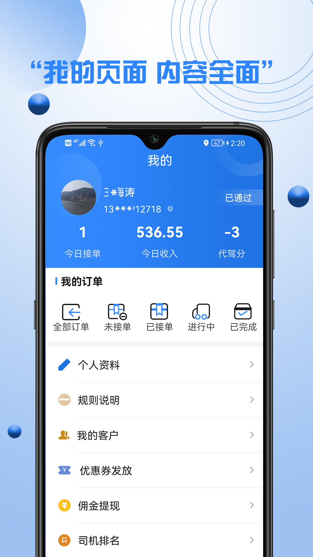 优行优客自动派单系统 v1.9.5截图2