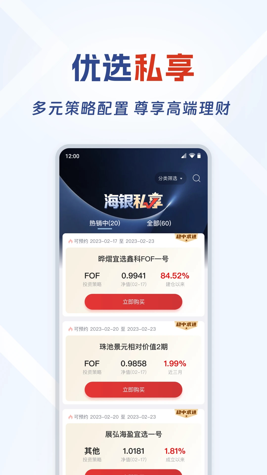 海银基金 v4.2.2截图2