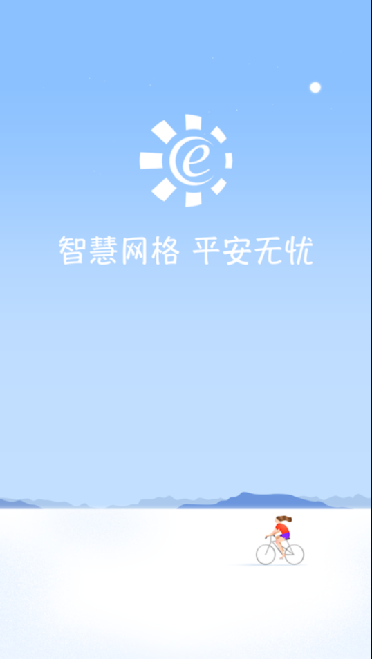 网格E通 v4.0.1截图1