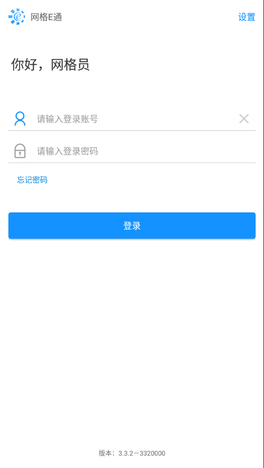 网格E通 v4.0.1截图2