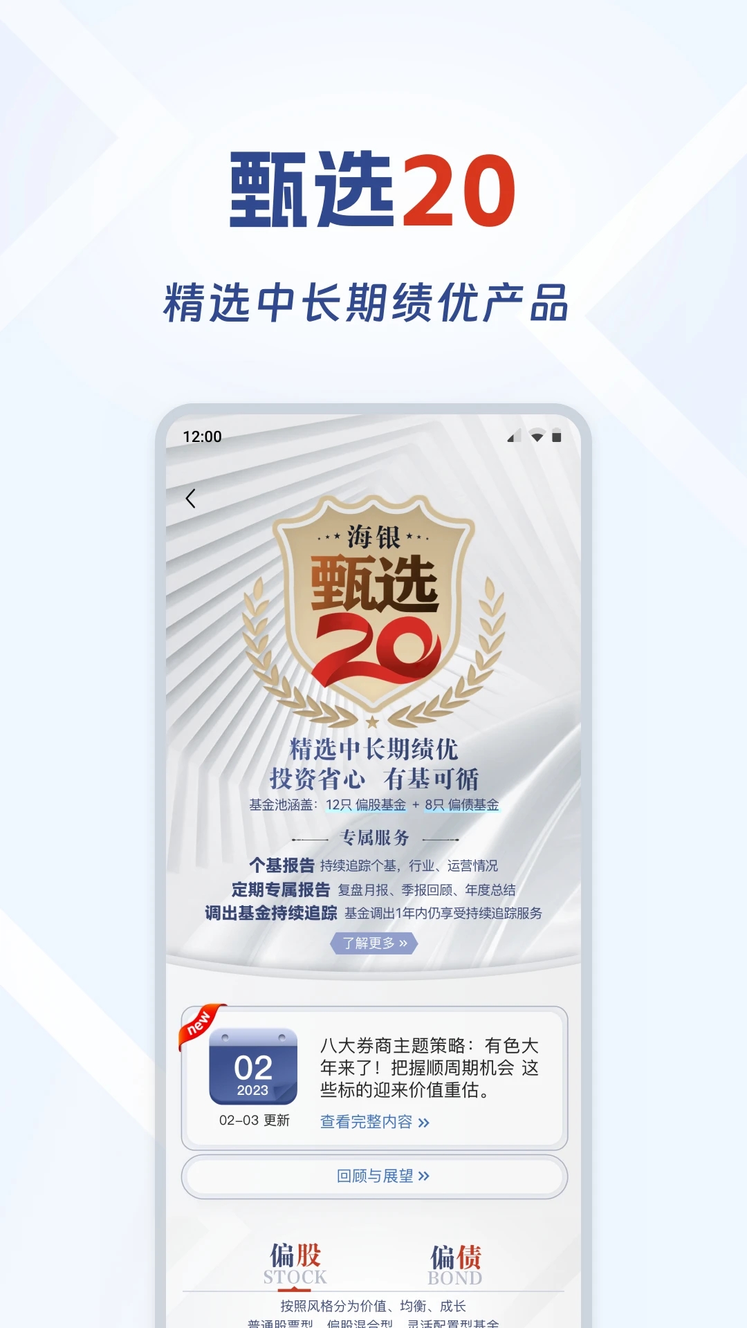 海银基金 v4.2.2截图4