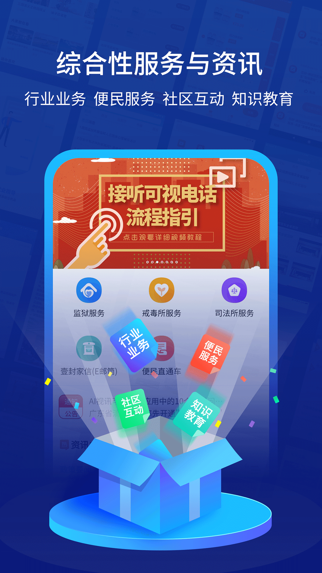 驿道(狱务服务) v1.9.99.003截图2