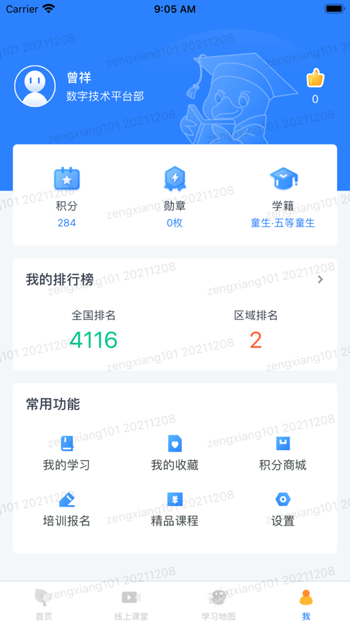 学院在线 v5.3截图2