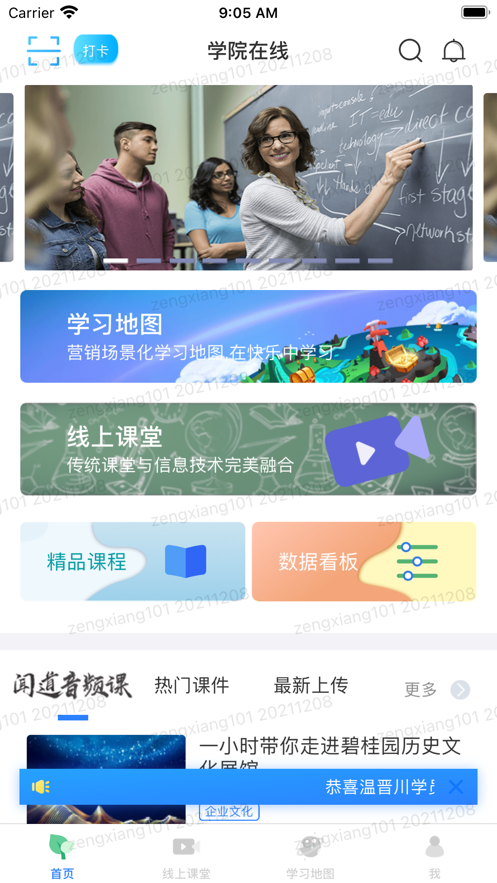 学院在线 v5.3截图3