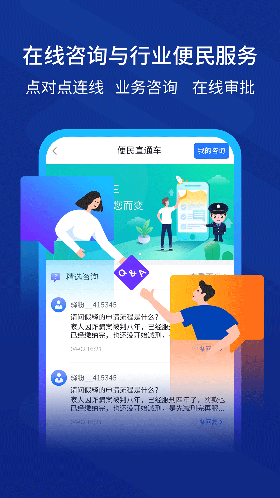 驿道(狱务服务) v1.9.99.003截图4