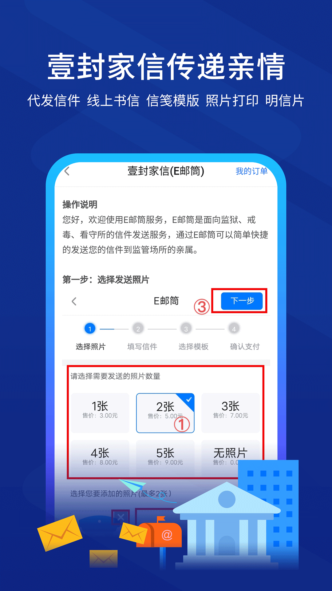 驿道(狱务服务) v1.9.99.003截图5