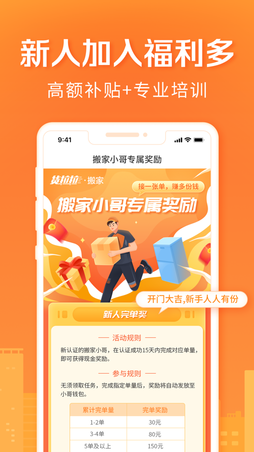 货拉拉搬家小哥 v1.8.53截图1