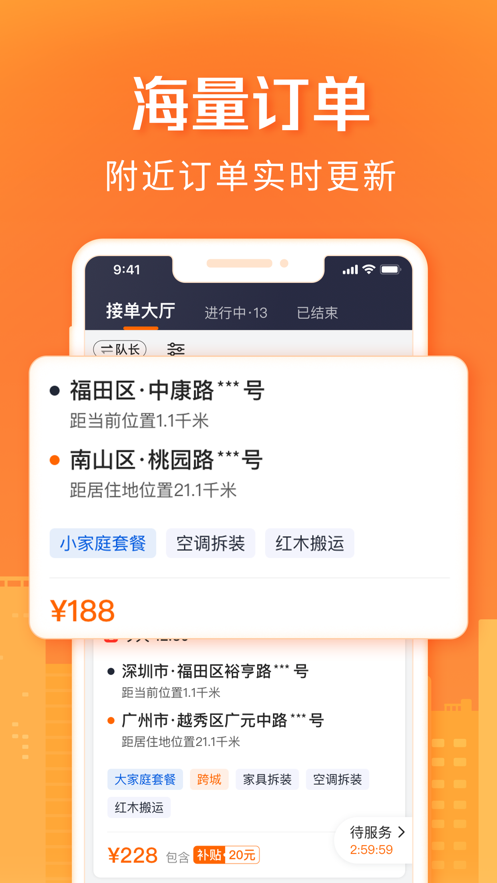 货拉拉搬家小哥 v1.8.53截图2