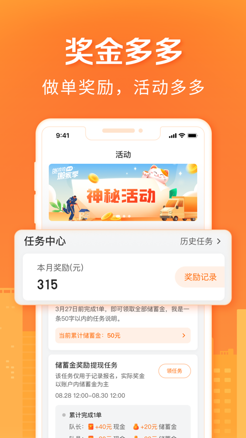 货拉拉搬家小哥 v1.8.53截图3