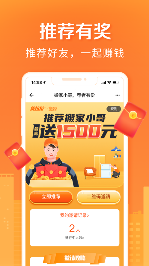 货拉拉搬家小哥 v1.8.53截图4