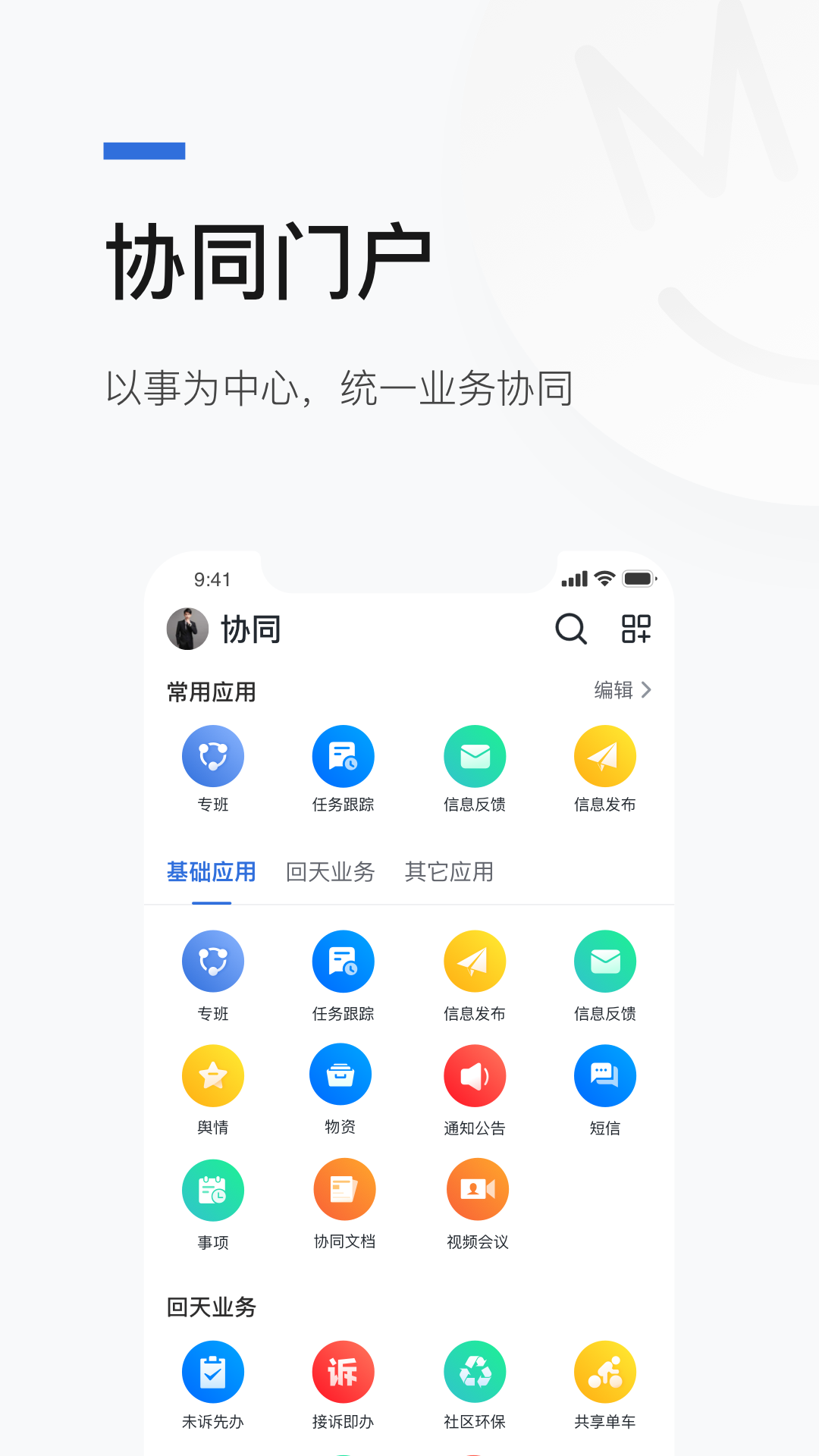 京智办 v1.1.2截图4