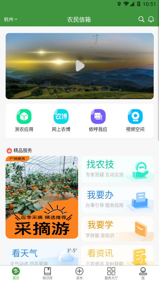 浙江农民信箱 v1.0.7截图3