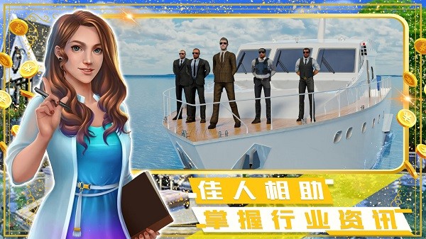 富豪小镇创建世界 v1.0截图1