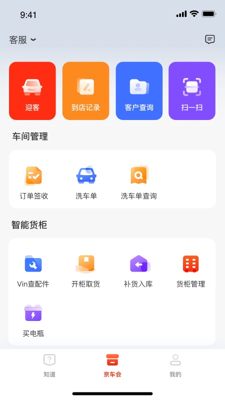 京东养车商户 v2.9.8截图1