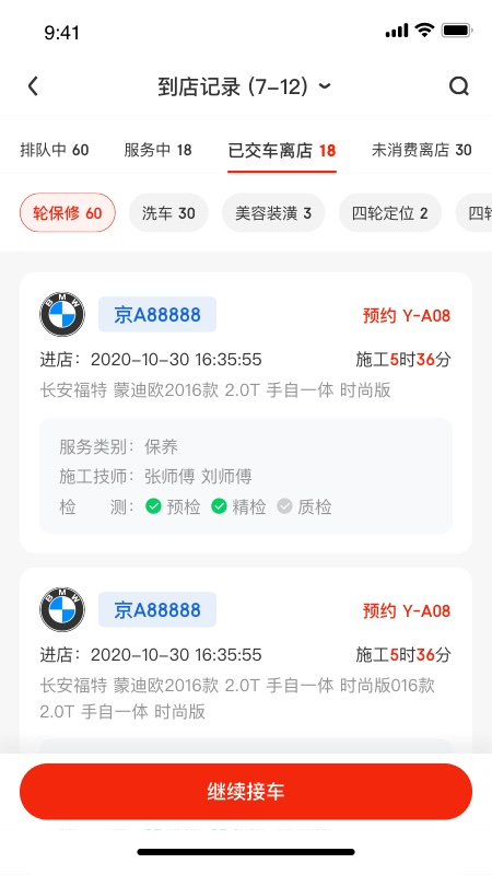 京东养车商户 v2.9.8截图2