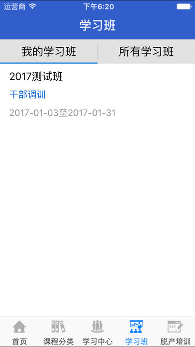 吉林云课堂 v5.2截图4