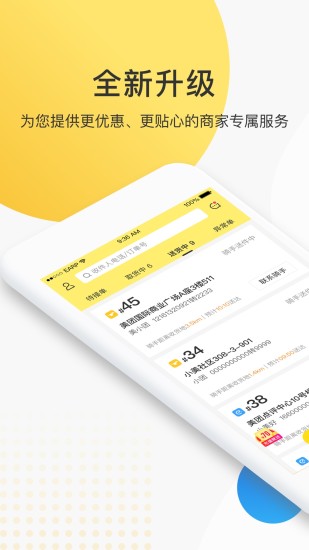 美团配送 v3.29.5.812截图1