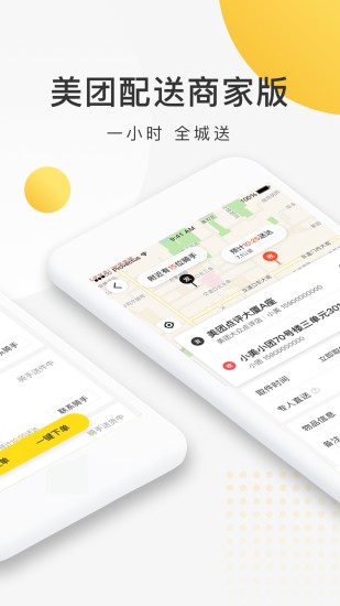 美团配送 v3.29.5.812截图2