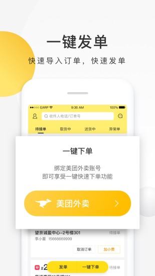 美团配送 v3.29.5.812截图4