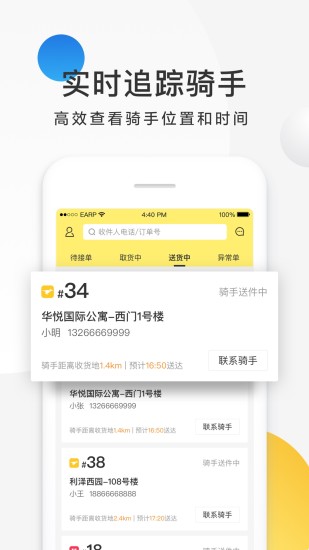 美团配送 v3.29.5.812截图5