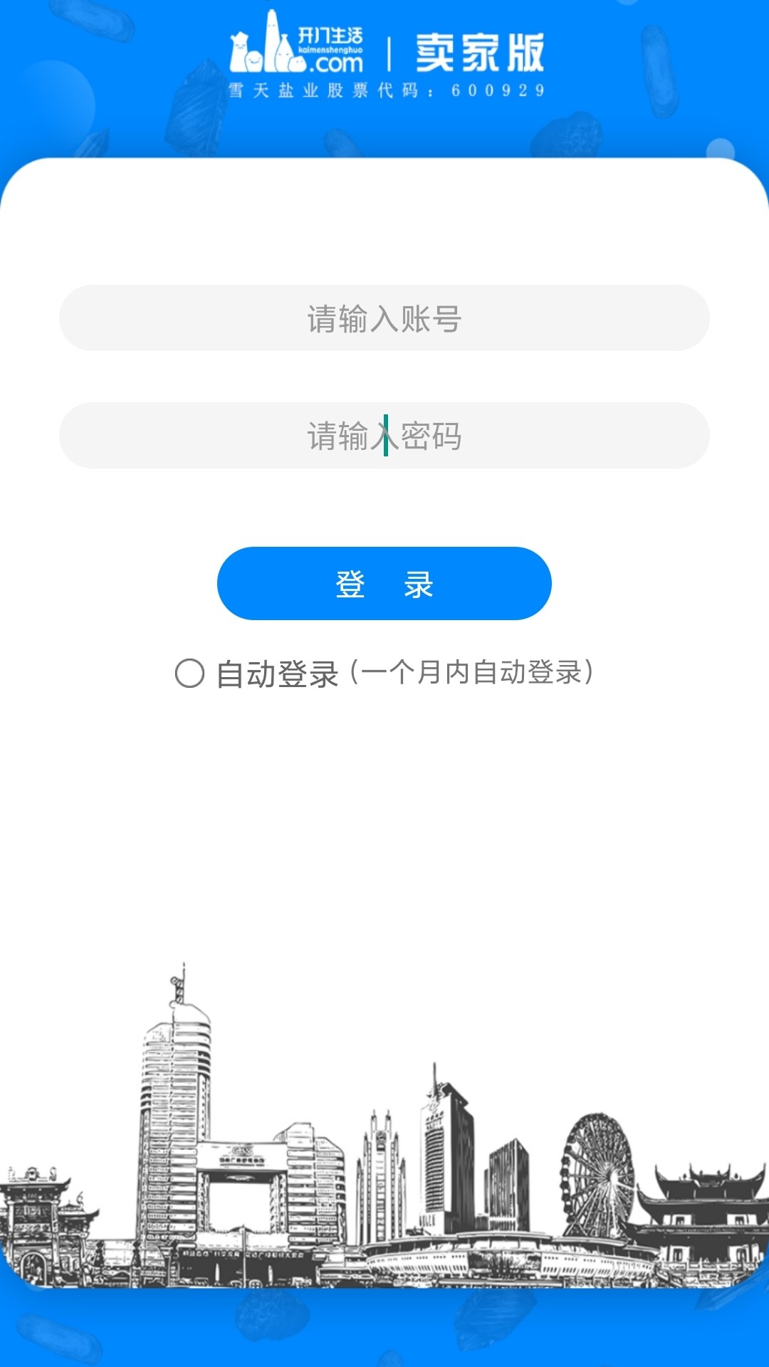 开门生活卖家App系统 v3.4.4截图5